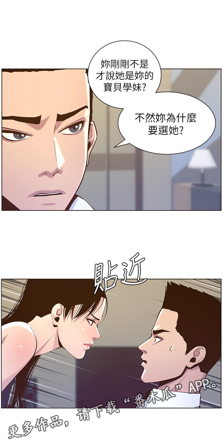 假爸爸在线免费观看漫画,第157章：想不起来1图