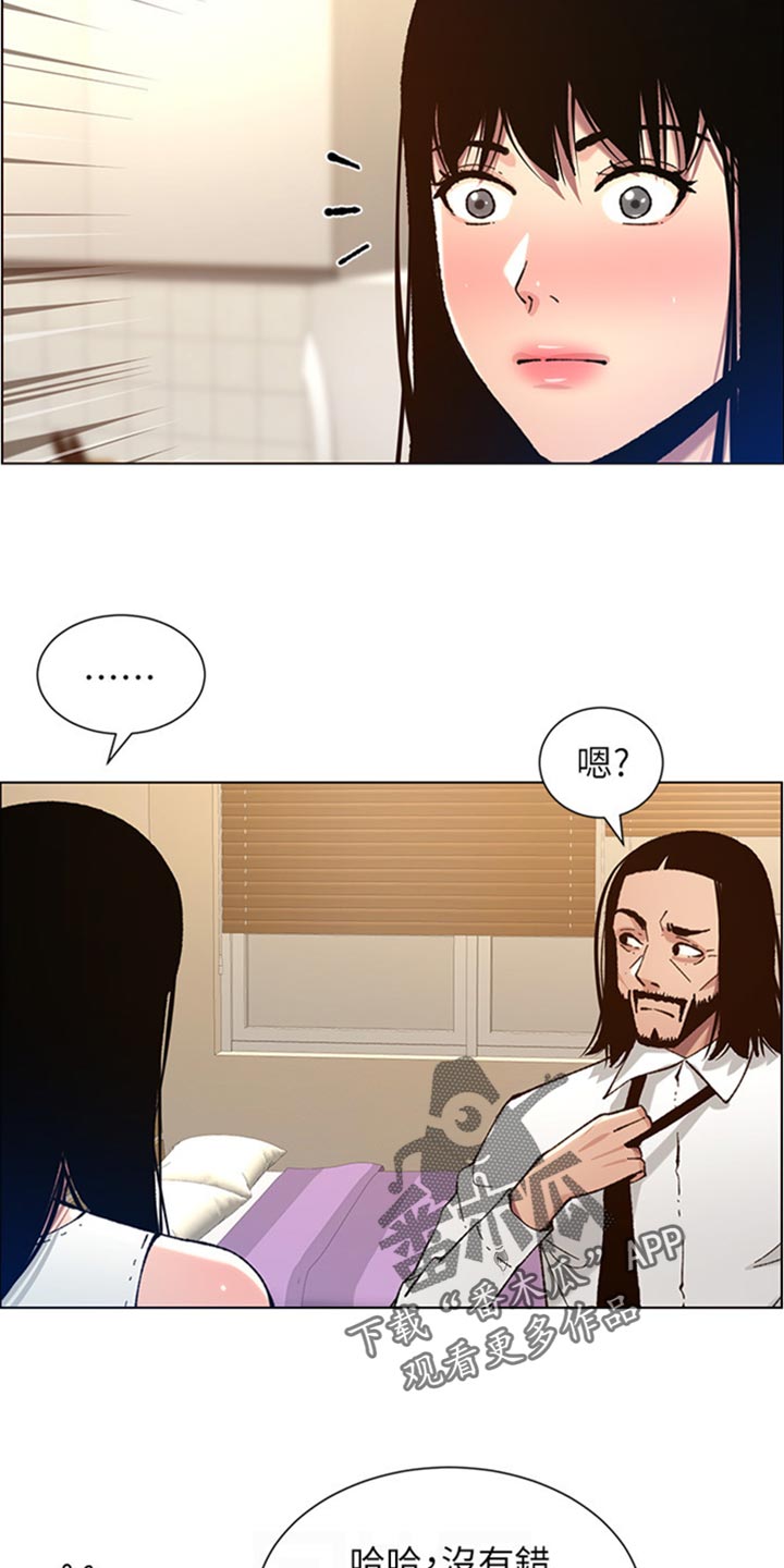 假爸爸漫画,第206章：签合约1图