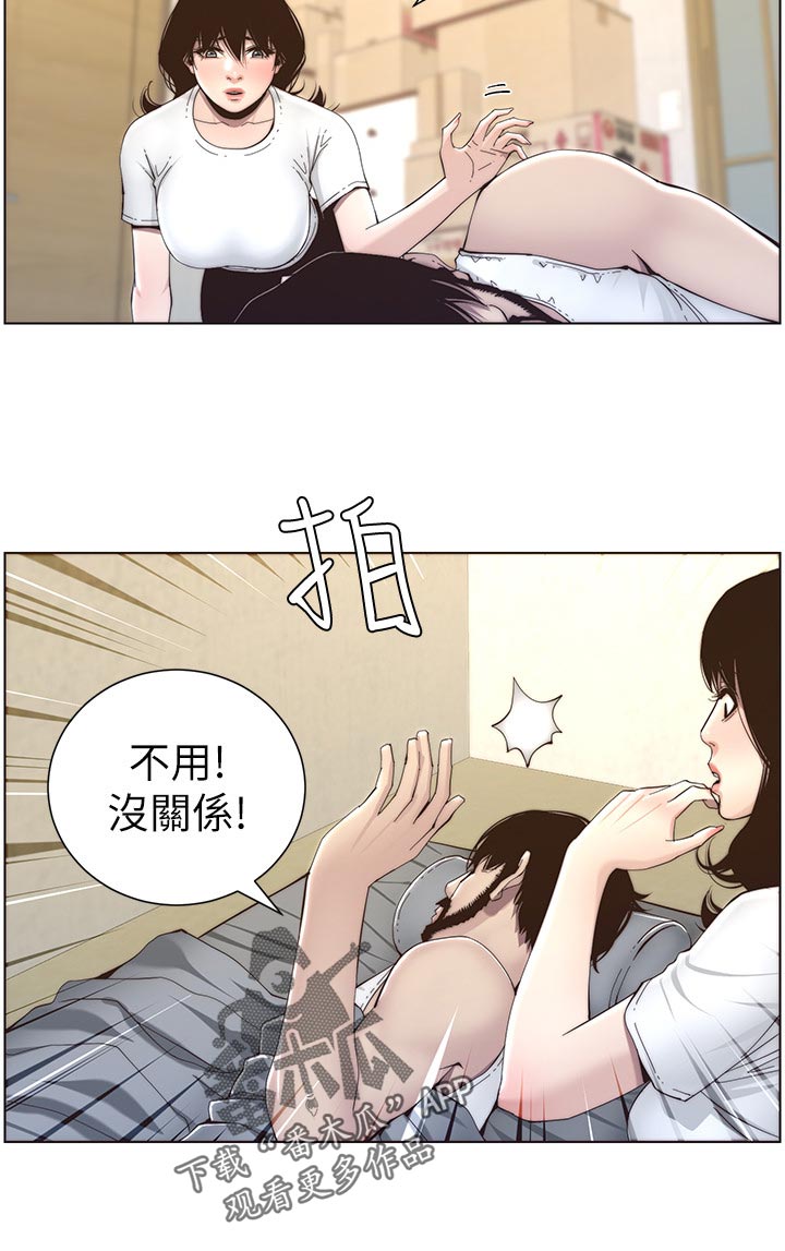 假爸爸漫画,第118章：多多指教2图