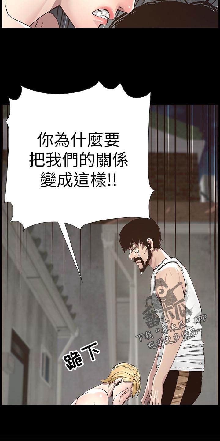 假爸爸漫画,第105章：失望3图