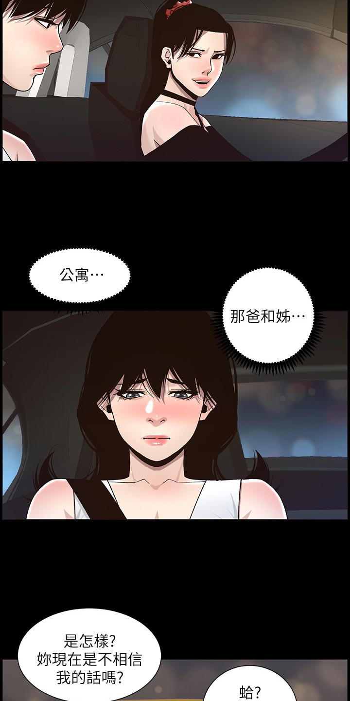假爸爸漫画,第120章：新衣服5图