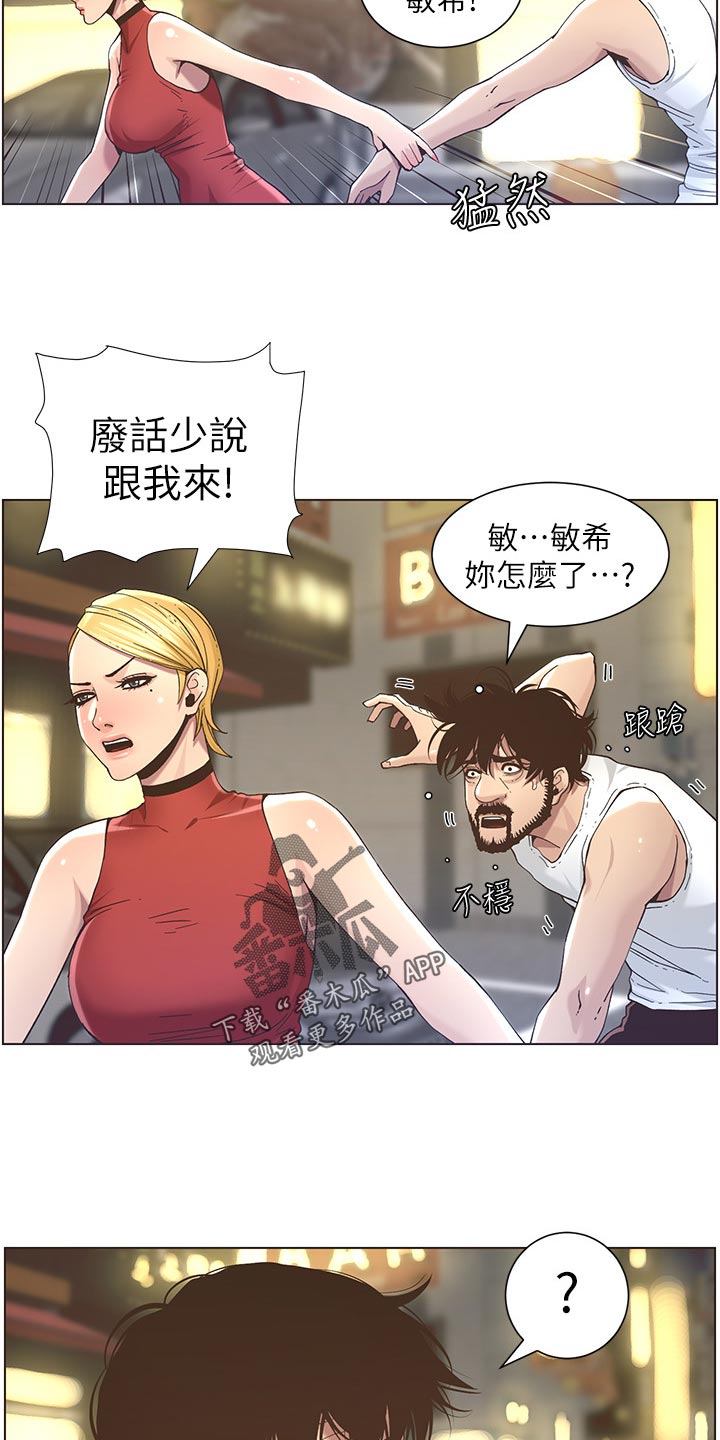 假爸爸漫画,第106章：撞见2图