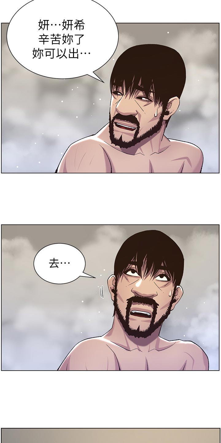 假爸爸漫画,第123章：确认看看5图