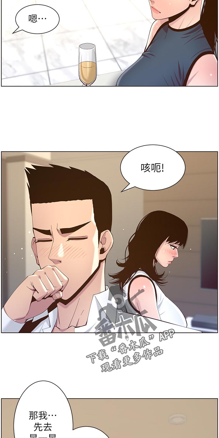 假爸爸漫画,第149章：迟到的惩罚5图