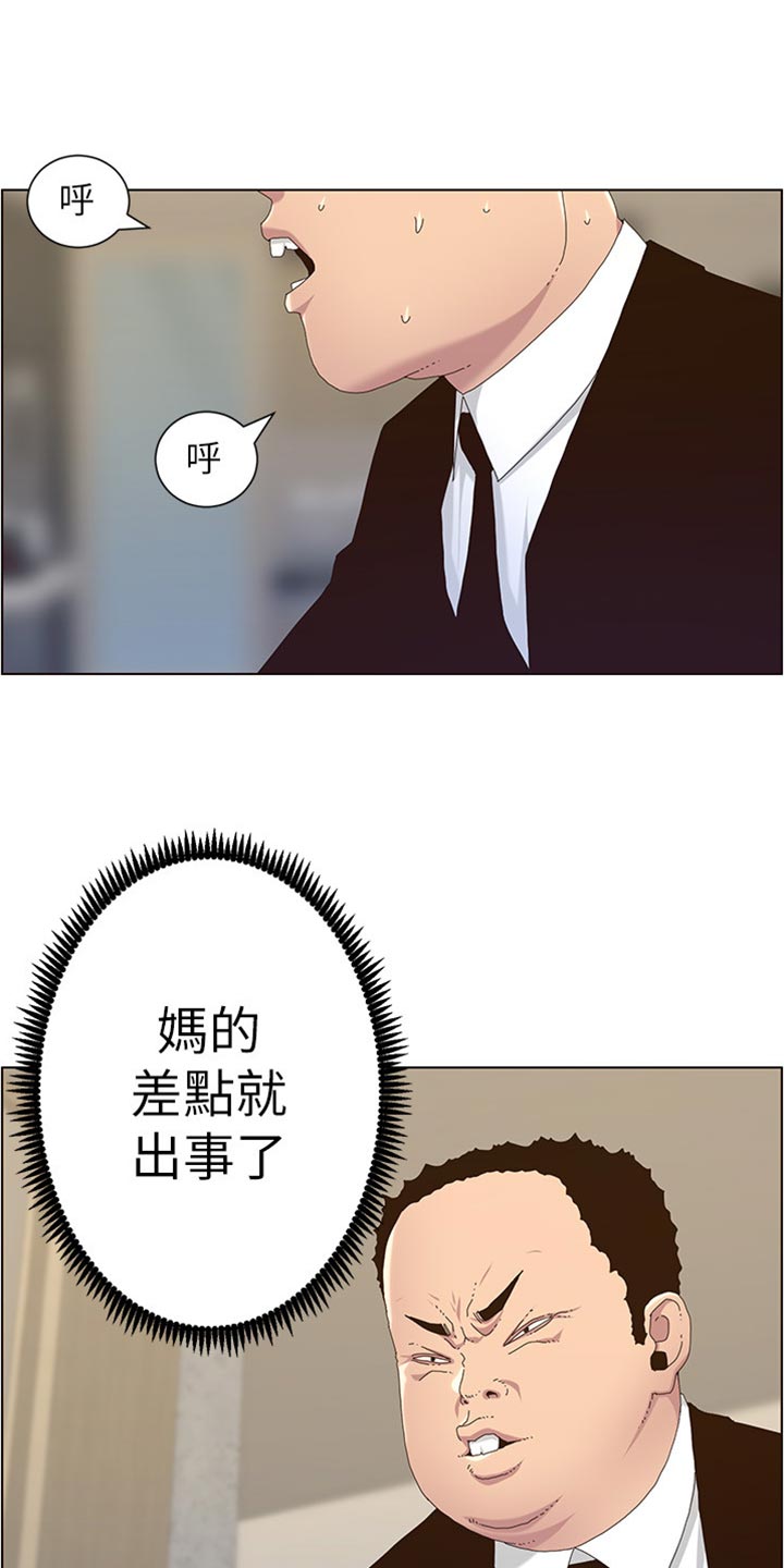 假爸爸完整版电影漫画,第179章：亲戚2图