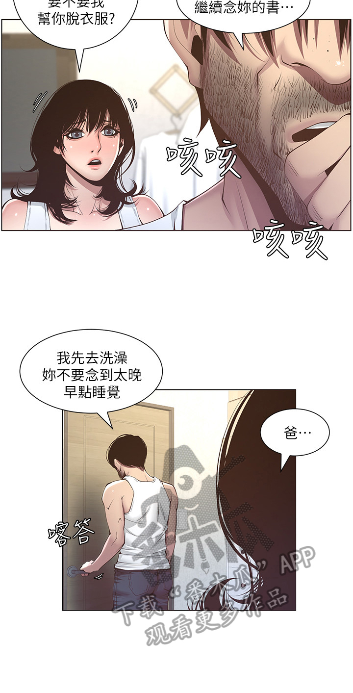 假爸爸电影拍摄地漫画,第14章：回忆2图