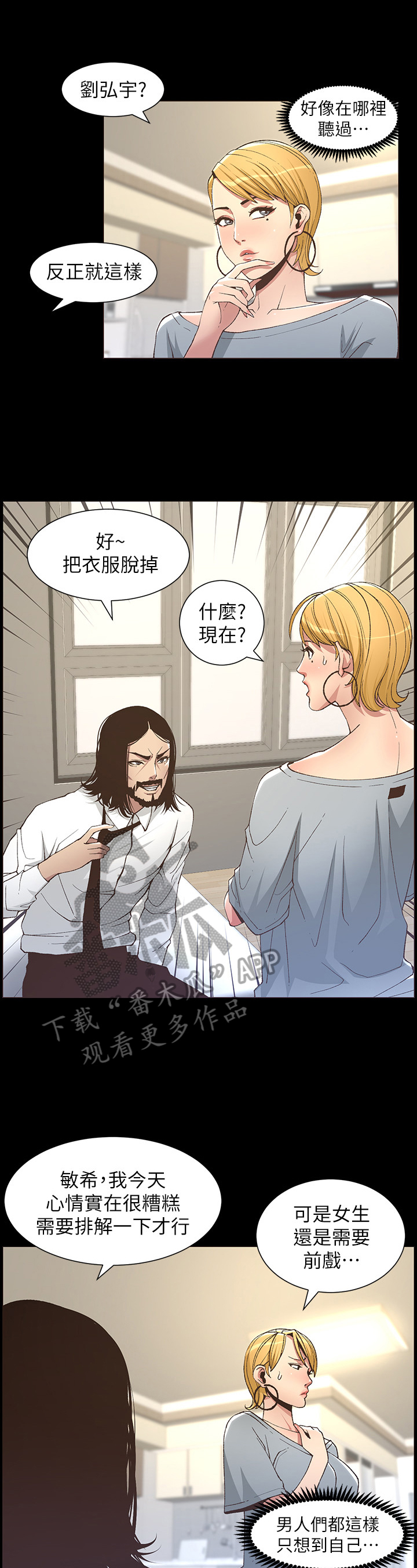 假爸爸在线免费观看漫画,第43章：有备而来5图