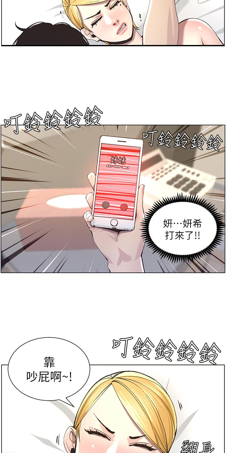假爸爸电影版全免观看漫画,第114章：偷溜失败3图