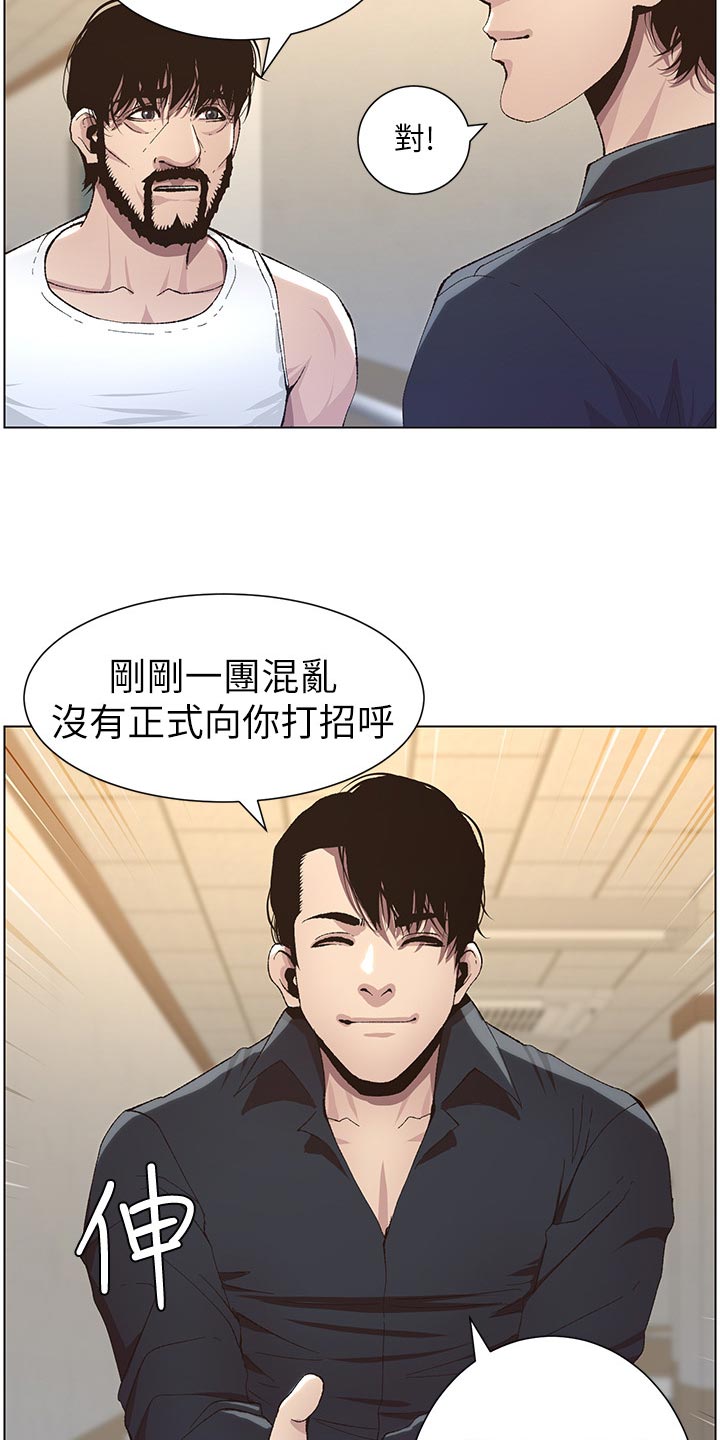 假爸爸电影拍摄地漫画,第84章：打招呼4图