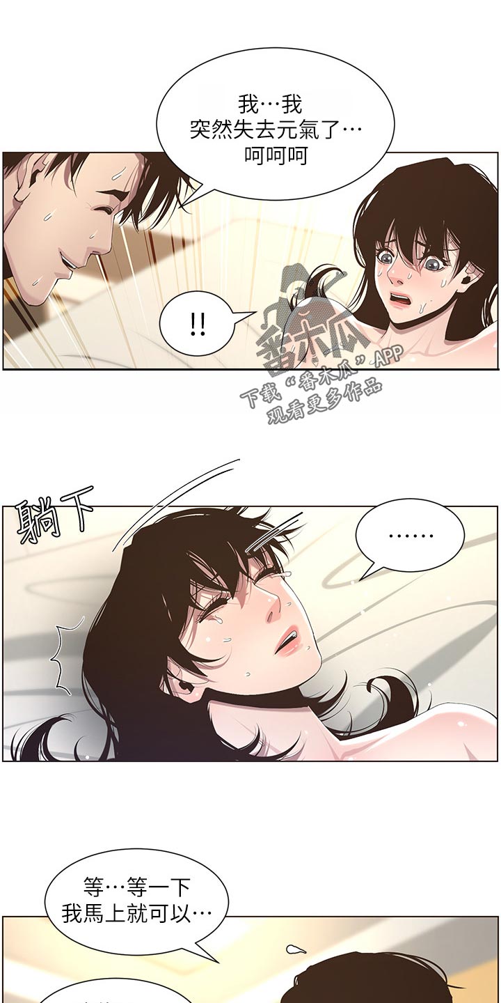 假爸爸漫画,第103章：拒之门外3图