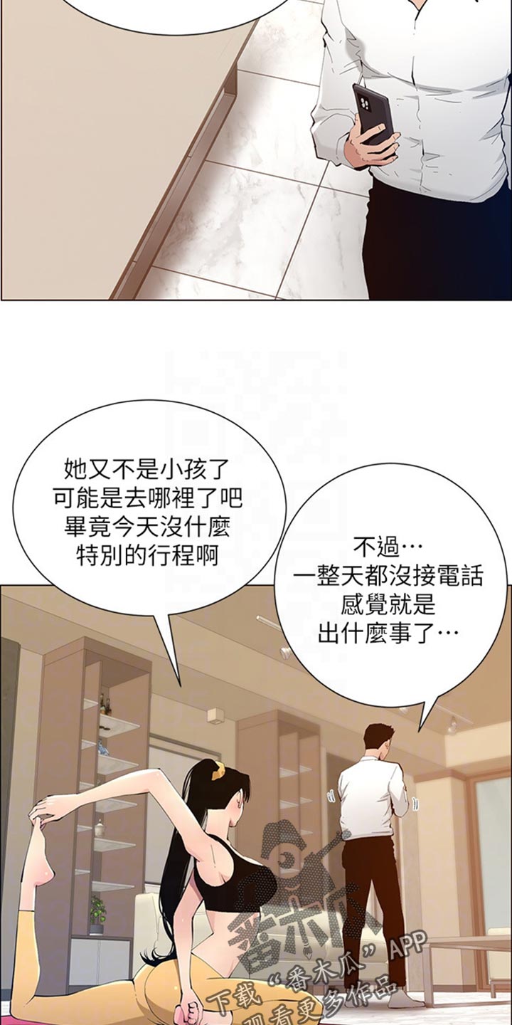 假爸爸漫画,第206章：签合约3图