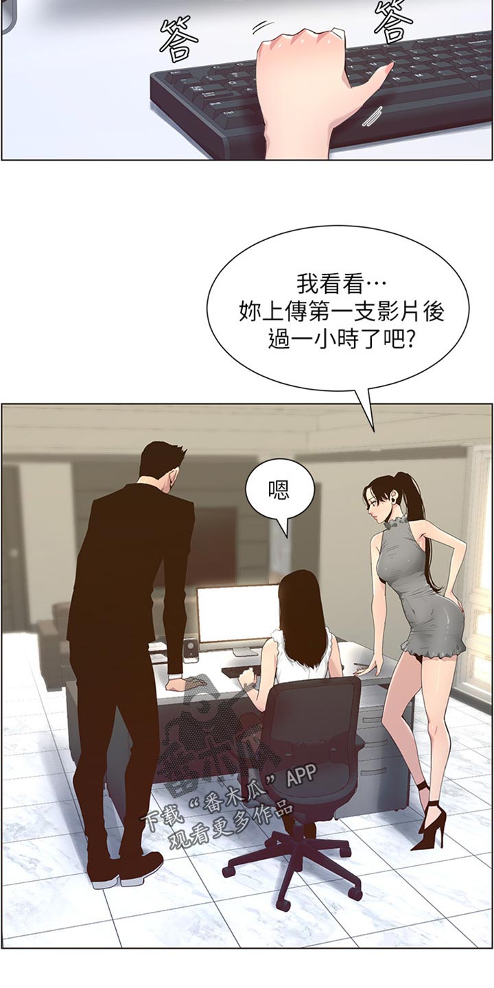假爸爸完整版漫画,第173章：经纪人2图