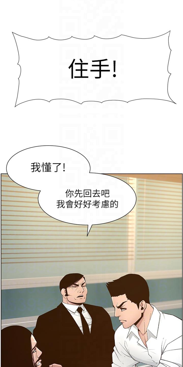 假爸爸剧组漫画,第220章：要求4图