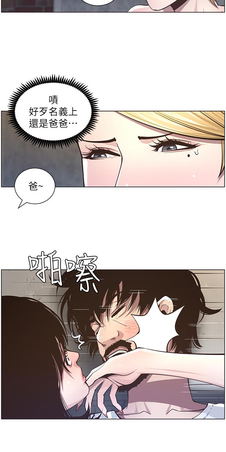 假爸爸电影版全免观看漫画,第87章：出手4图