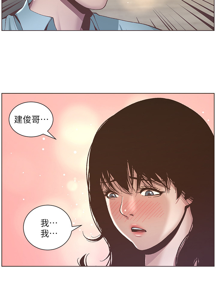 假爸爸在线免费观看漫画,第23章：告白成功5图