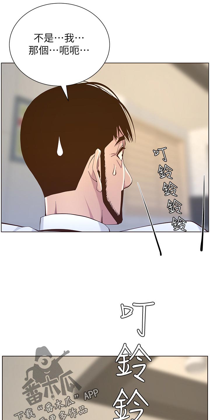 假爸爸完整版漫画,第147章：无所谓1图