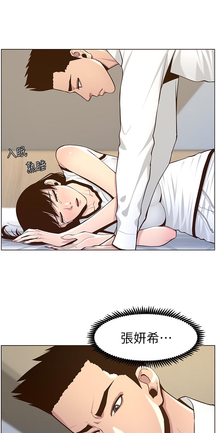 《假爸爸》剧组惹争议漫画,第157章：想不起来1图