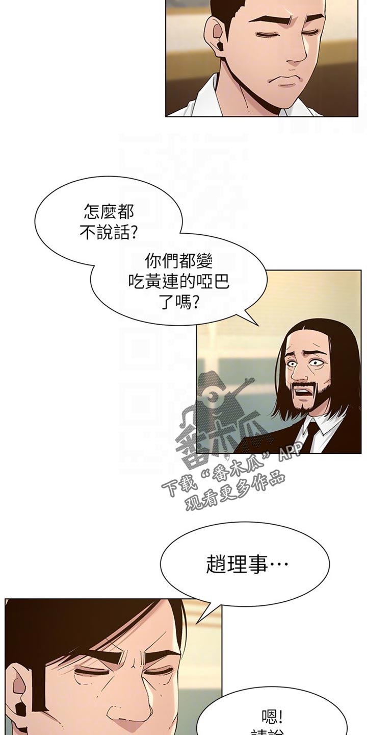 假爸爸漫画,第224章：离奇的缘分5图