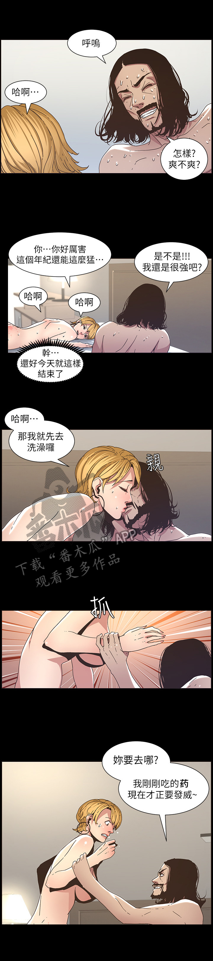 假爸爸剧组漫画,第46章：委屈2图