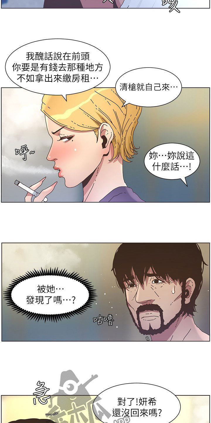 假爸爸漫画,第58章：担心1图
