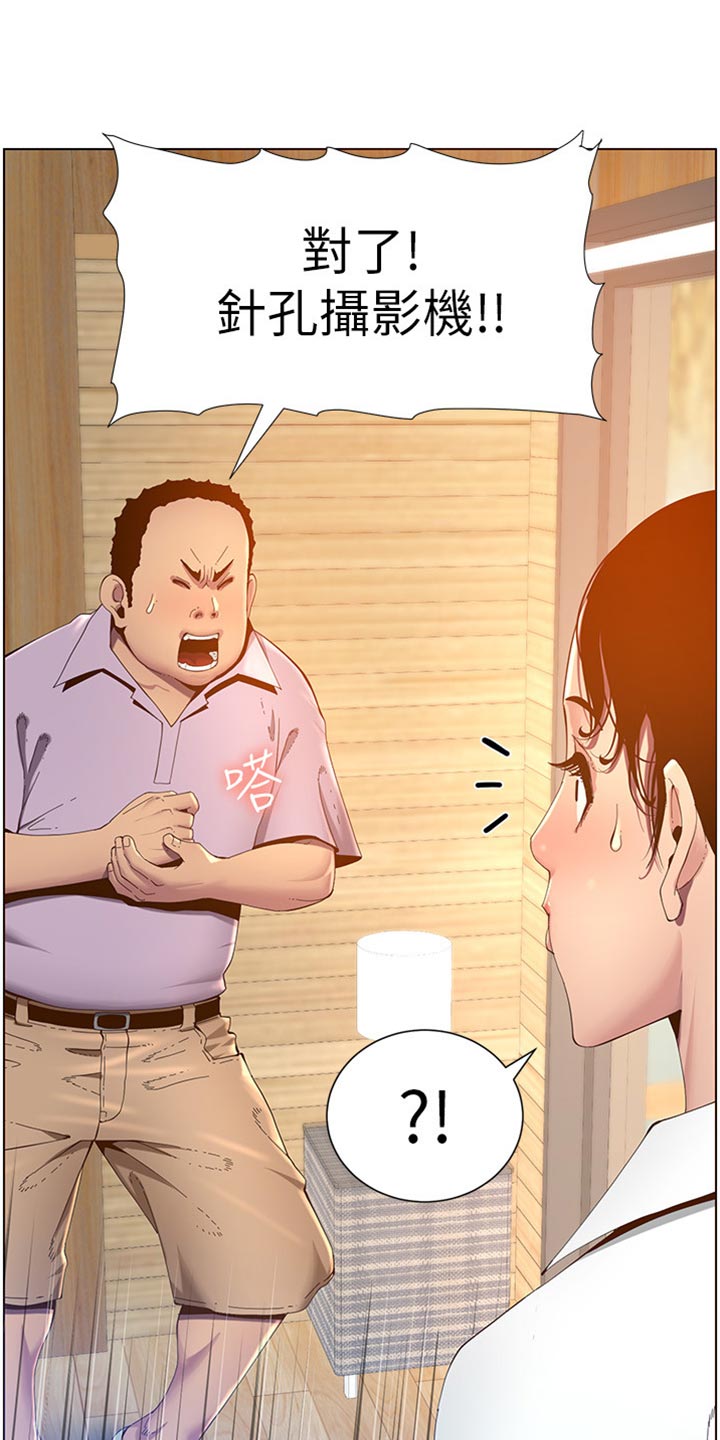 假爸爸完整版电影漫画,第182章：战袍2图