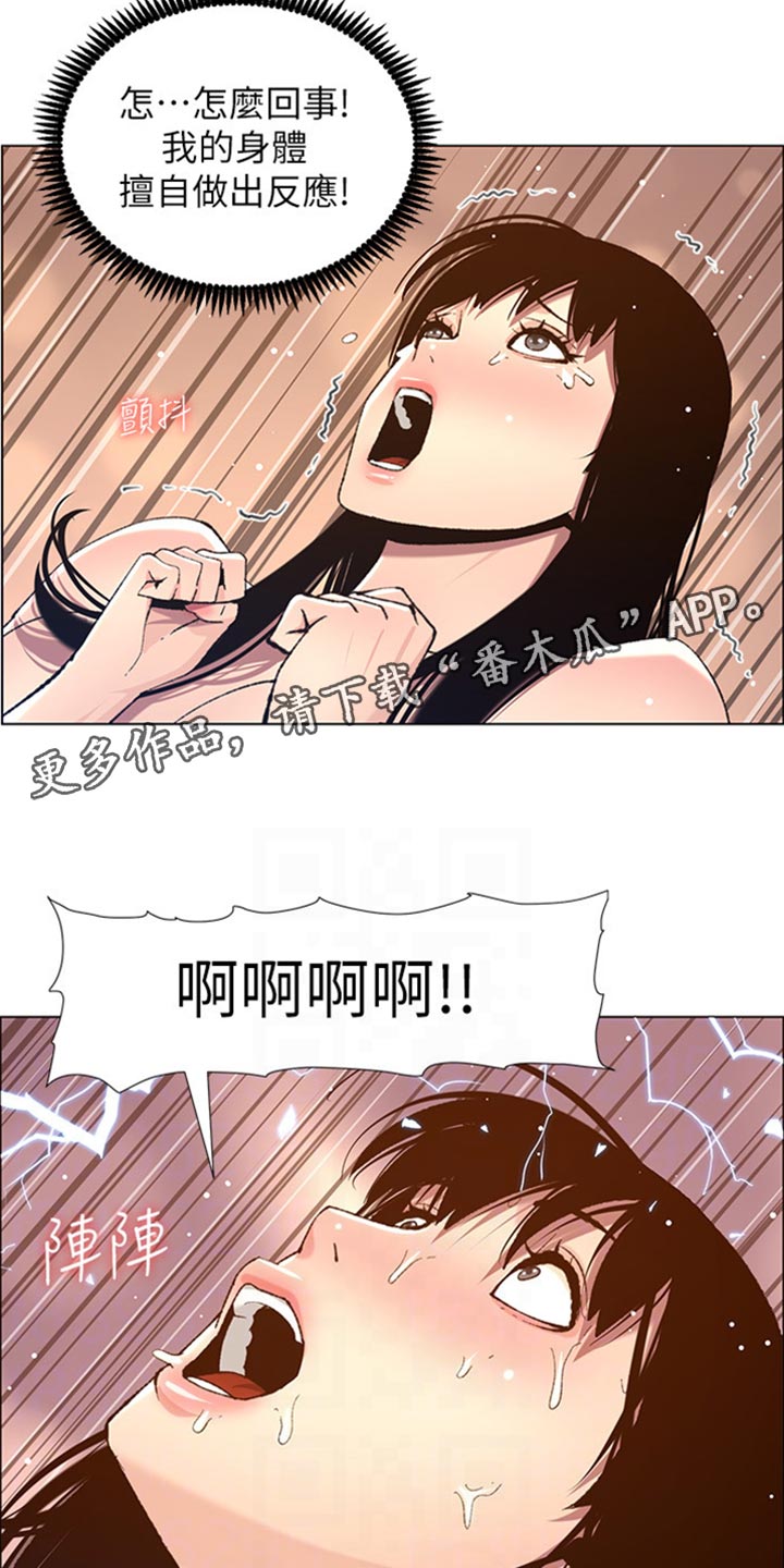 假爸爸漫画,第208章：异于常人4图