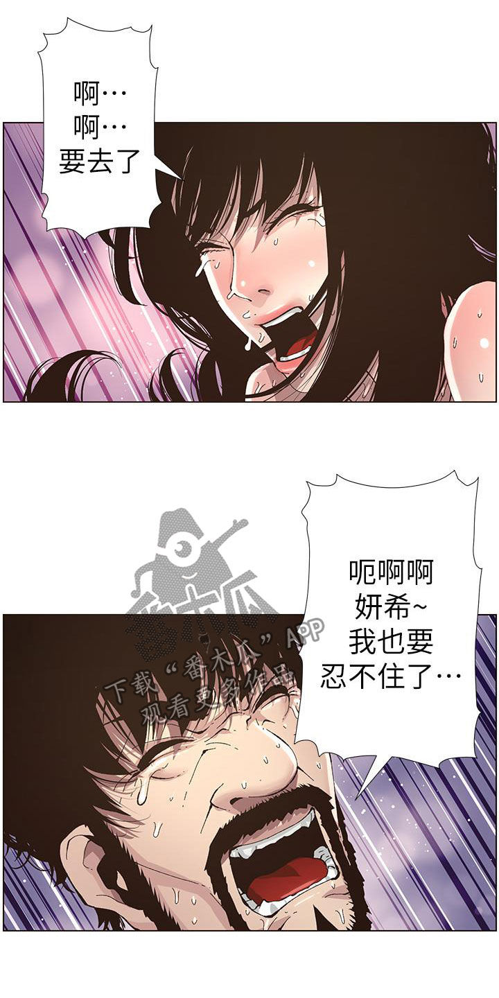 假爸爸电影免费观看漫画,第77章：不敢相信1图