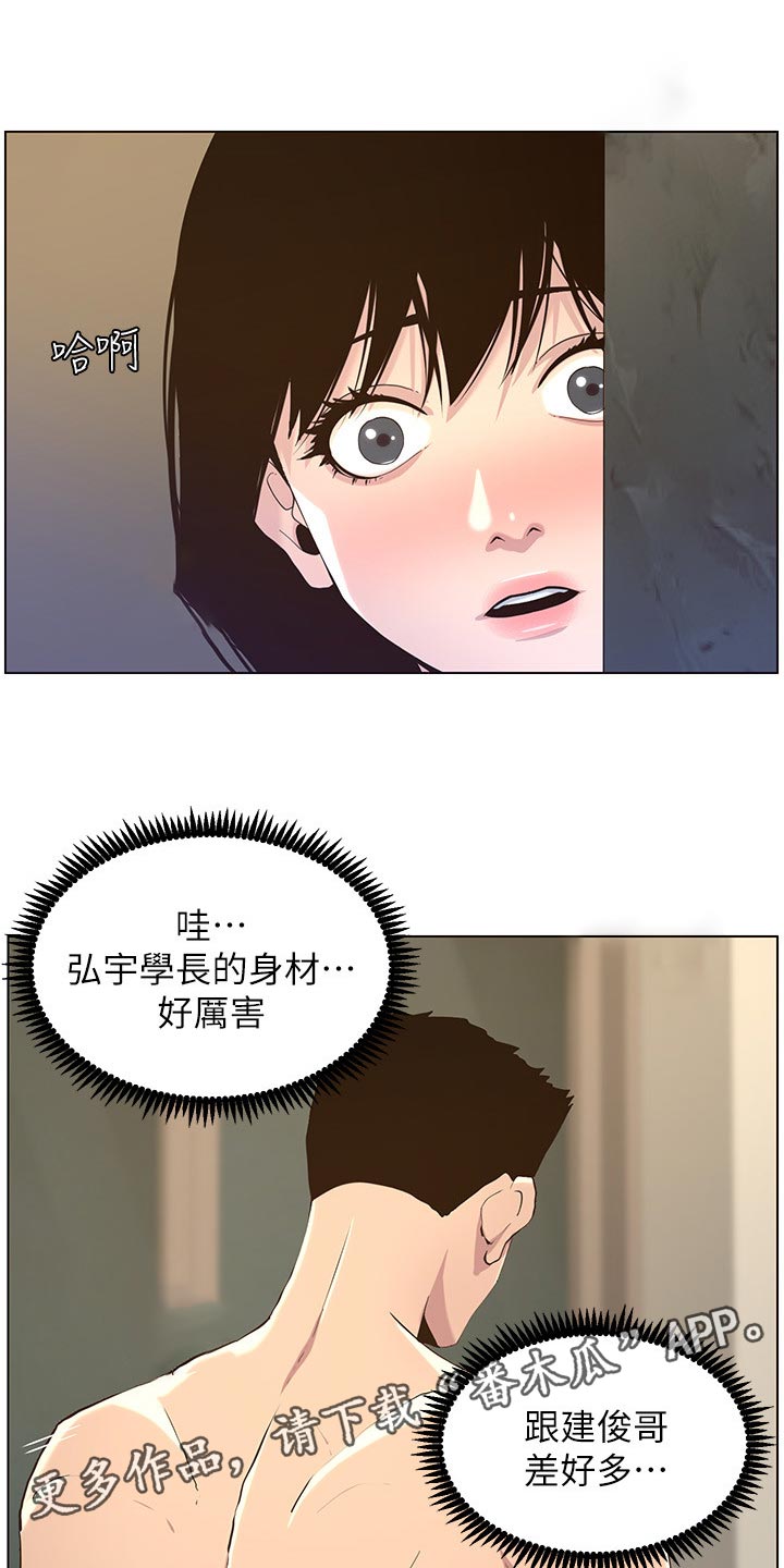假爸爸漫画,第161章：不相上下1图