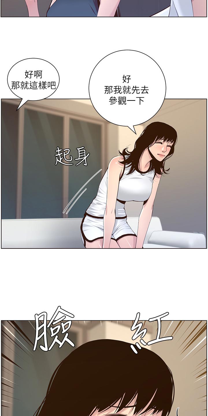 假爸爸漫画,第148章：不自在3图