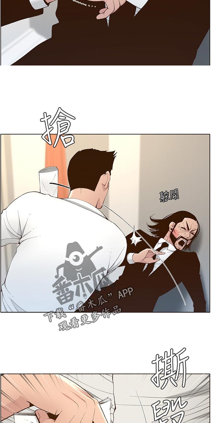 假爸爸贾冰电影漫画,第215章：教训2图