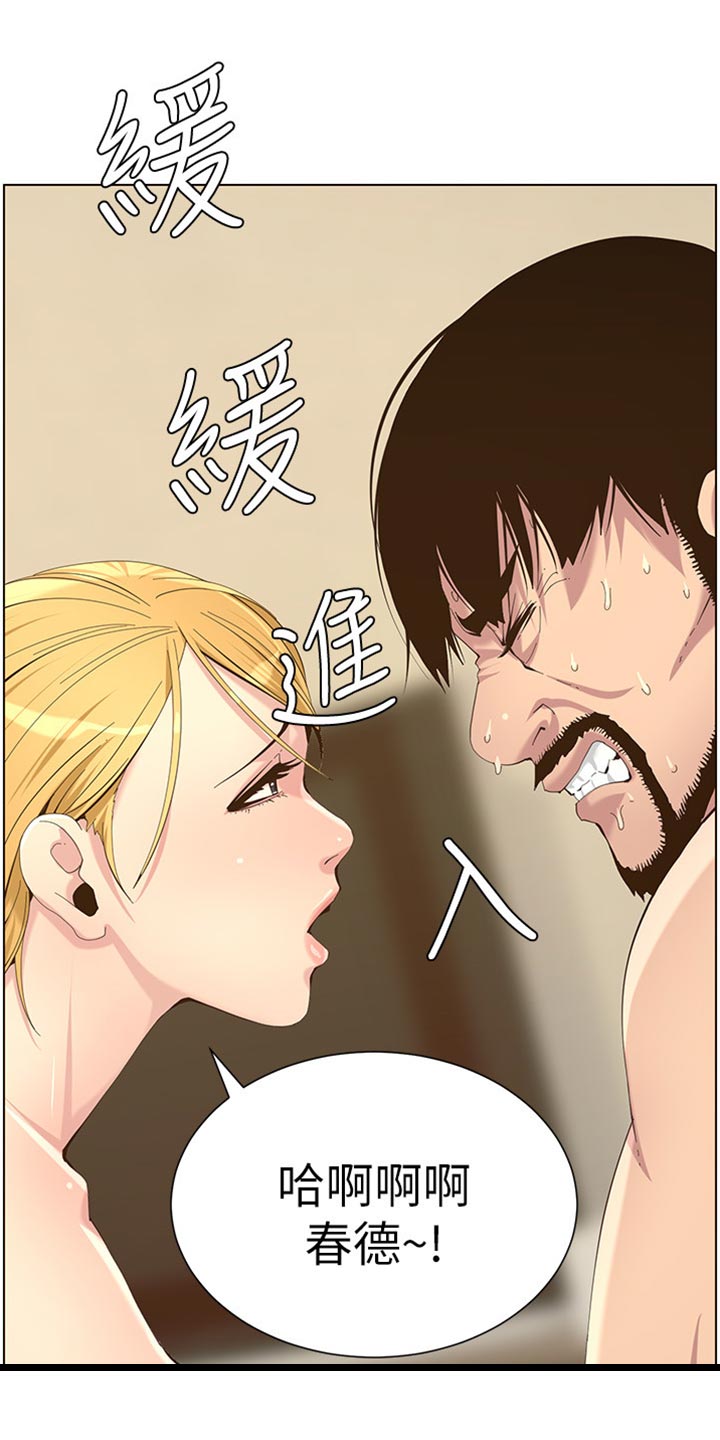 假爸爸电影在线看免费版漫画,第175章：上班地点2图