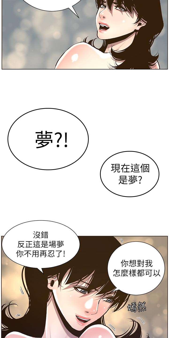 假爸爸漫画,第111章：不对劲3图