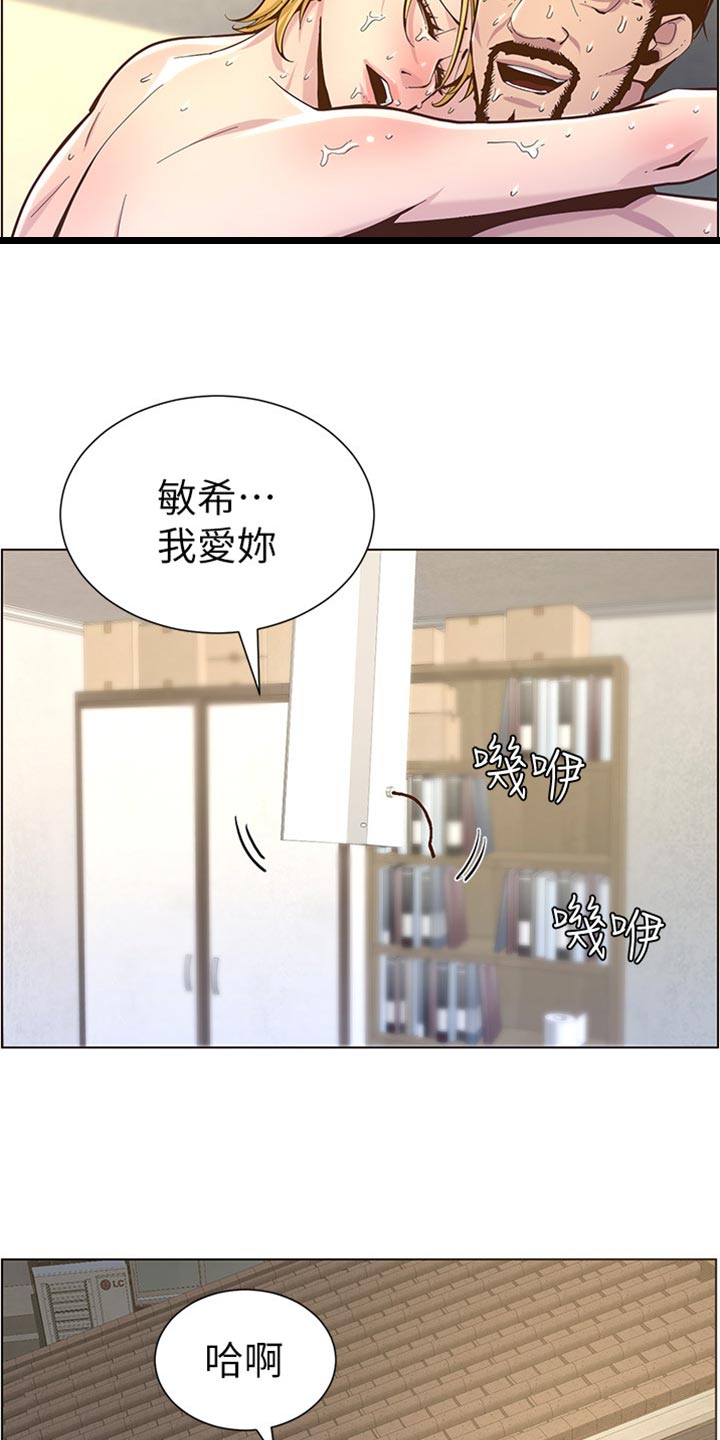 假爸爸完整版电影漫画,第169章：忘不掉2图