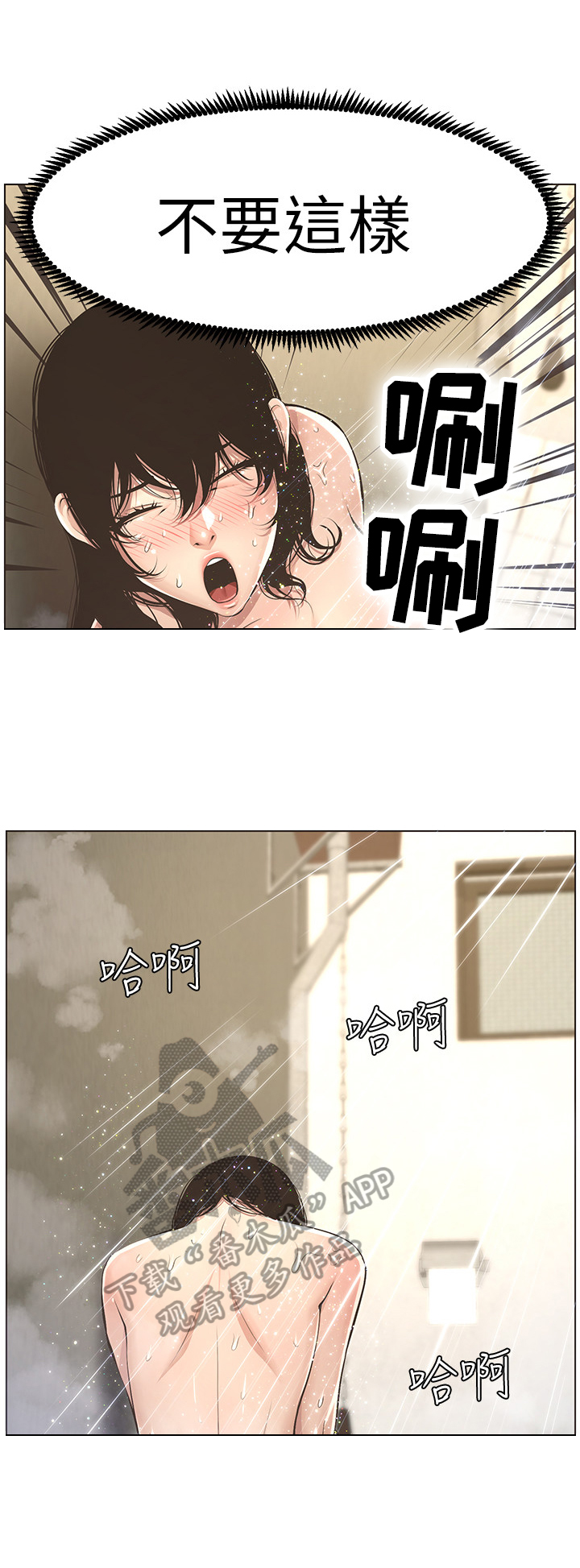 假爸爸漫画,第6章：累了1图