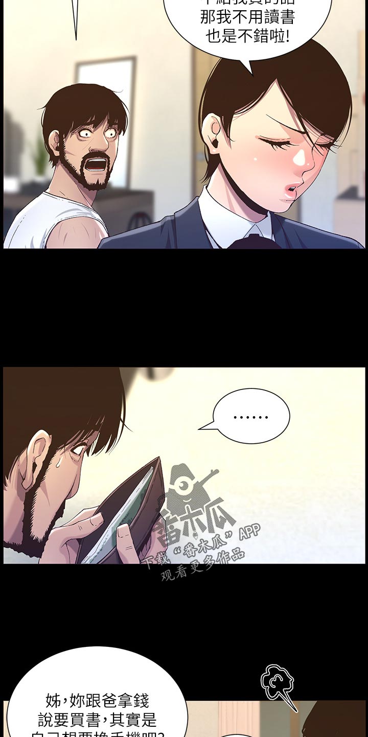 假爸爸漫画,第132章：没办法4图