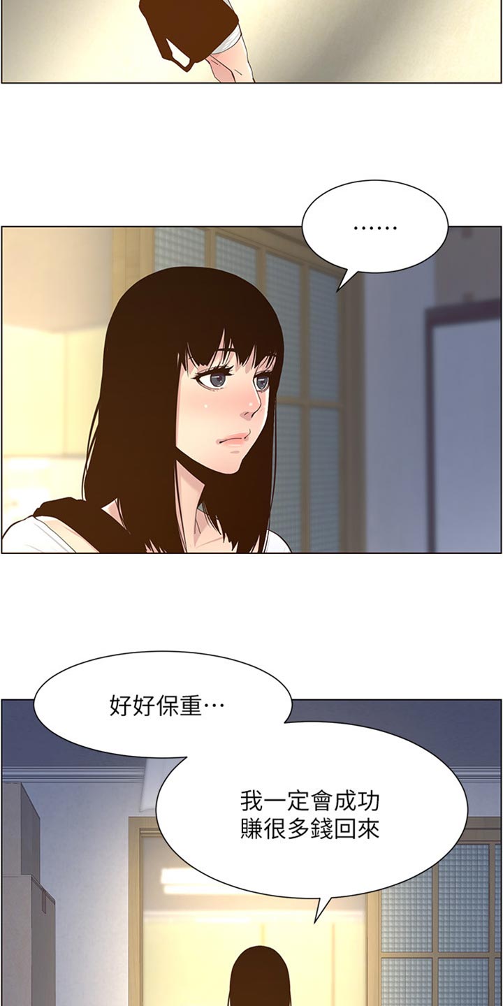假爸爸漫画,第173章：经纪人2图