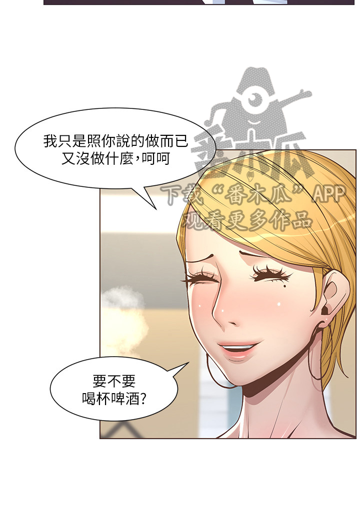 假爸爸漫画,第13章：听命行事5图