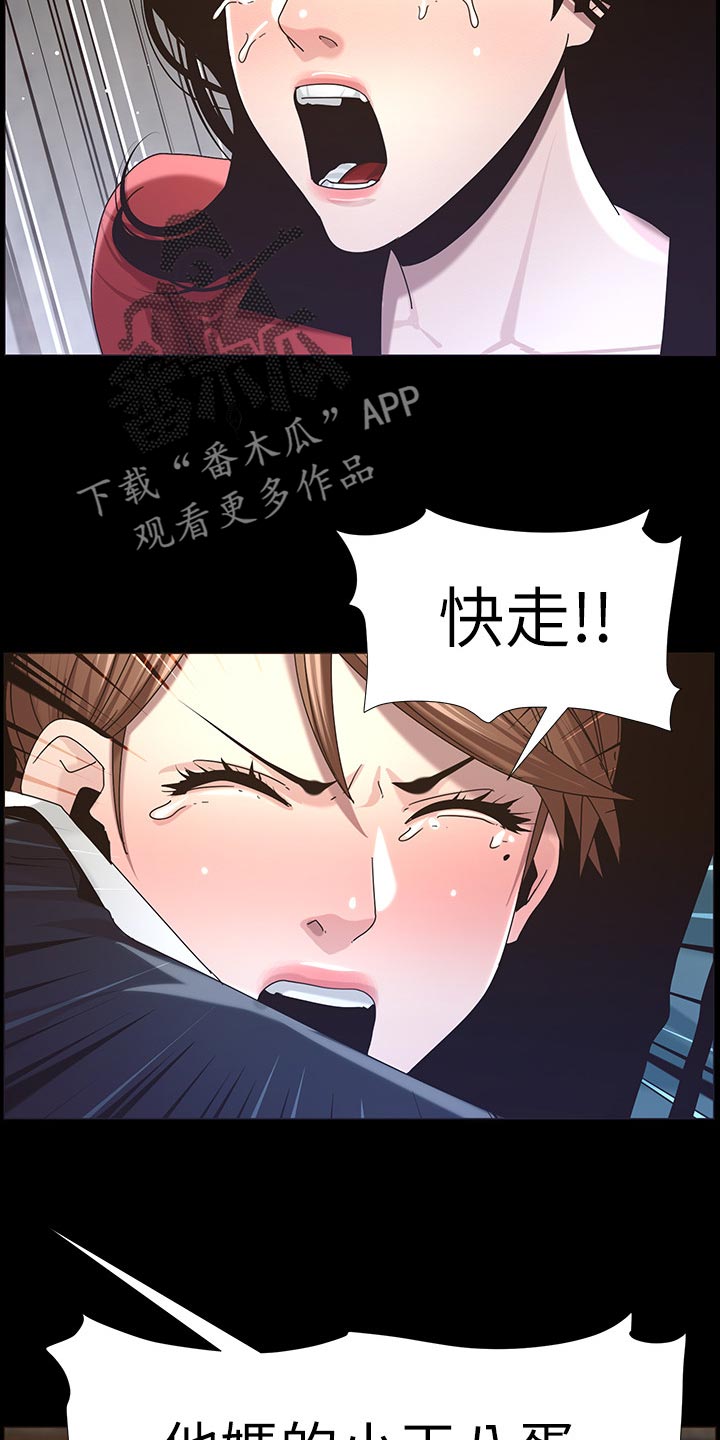 假爸爸贾冰片段漫画,第95章：挡刀1图
