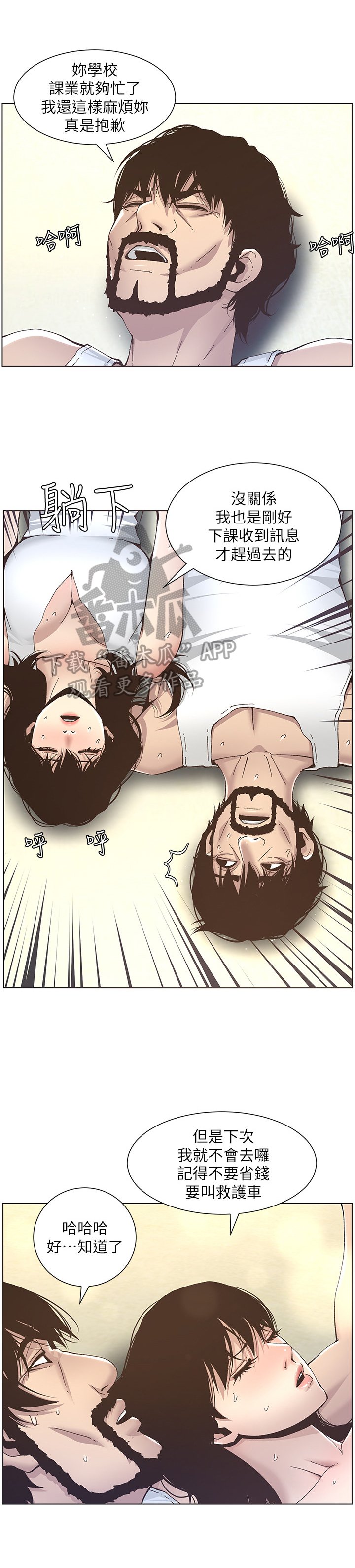 假爸爸漫画,第30章：乱想1图