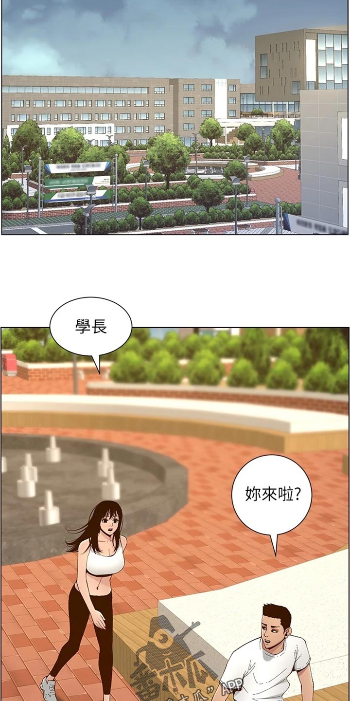 假爸爸电影版全免观看漫画,第232章：预谋4图