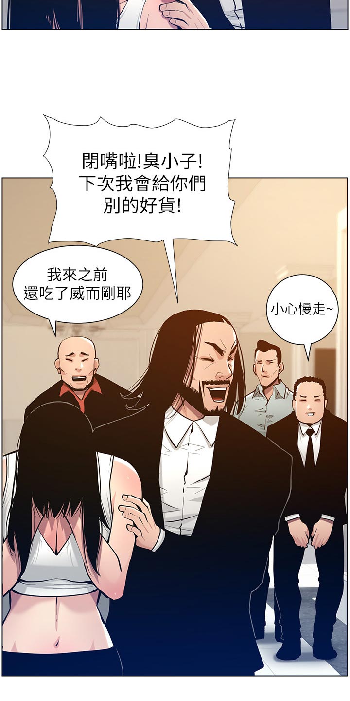 假爸爸漫画,第205章：无尽的后悔5图