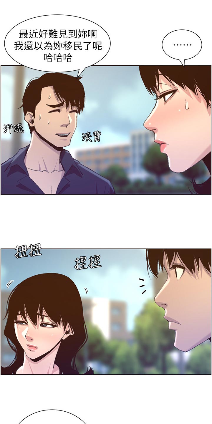 假爸爸在线免费观看漫画,第137章：分手1图
