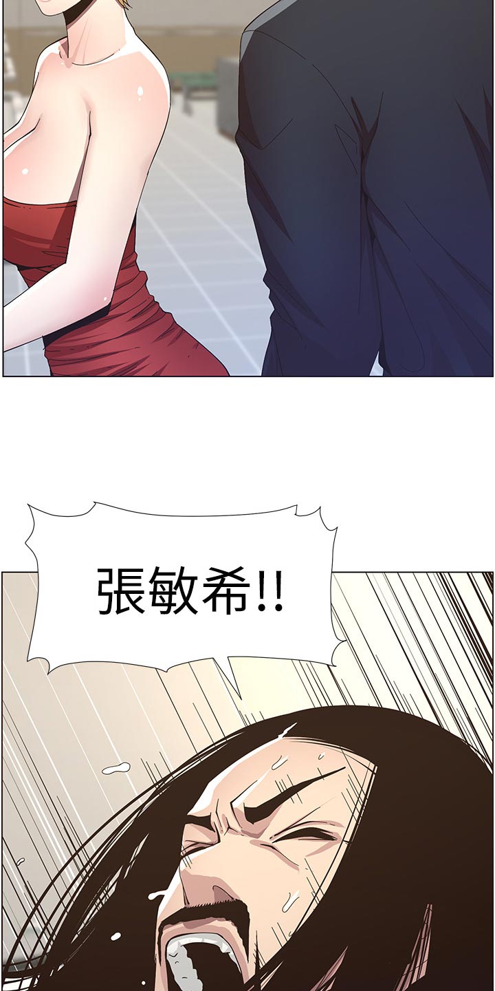 假爸爸漫画,第85章：托付5图