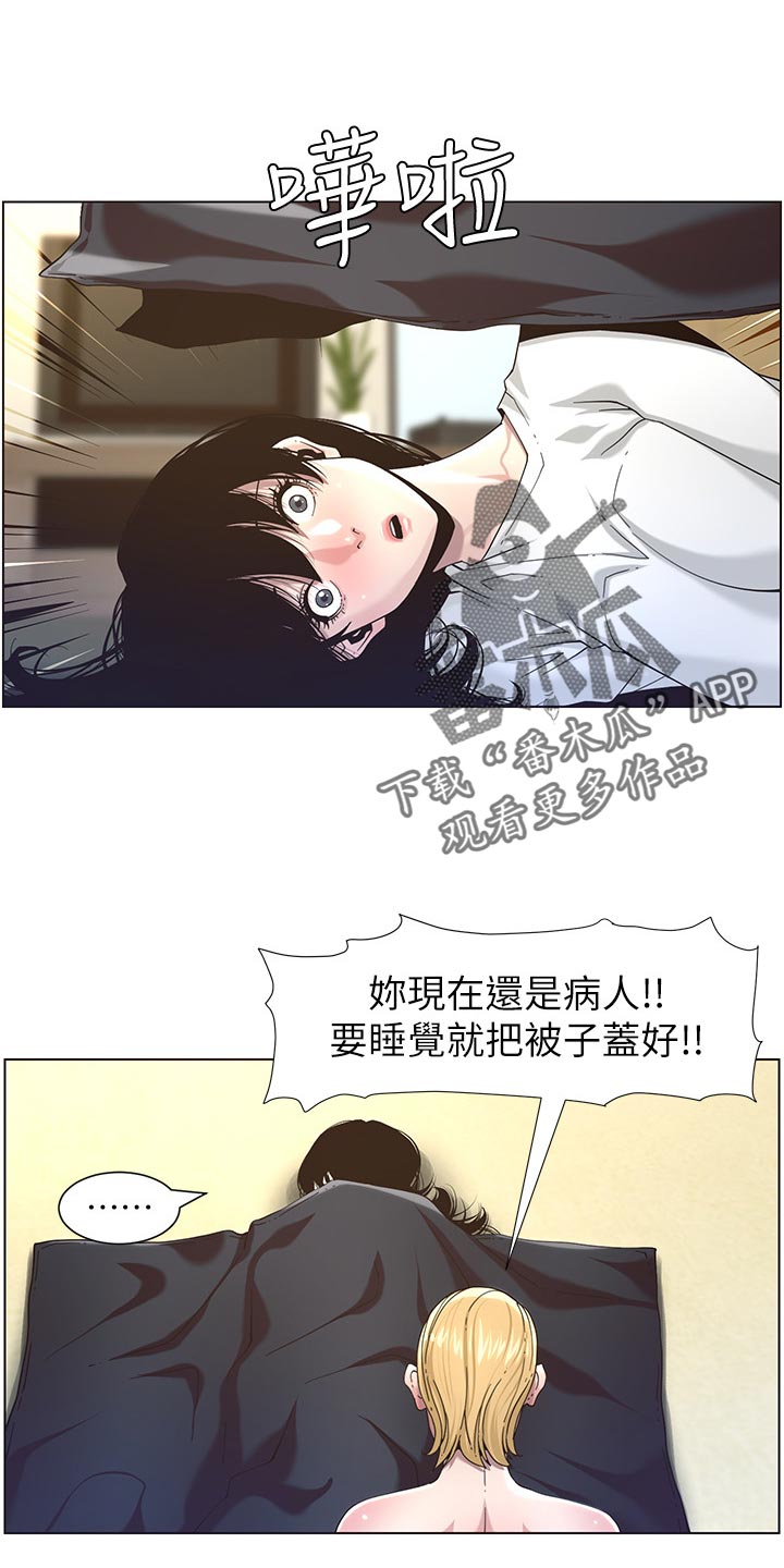 假爸爸漫画,第97章：装睡3图