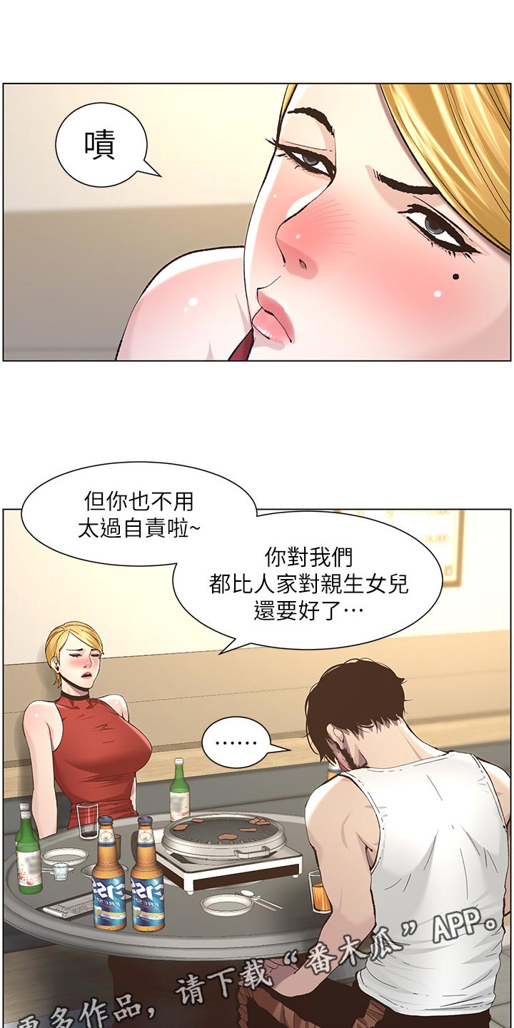 假爸爸在线免费观看漫画,第109章：伤心3图