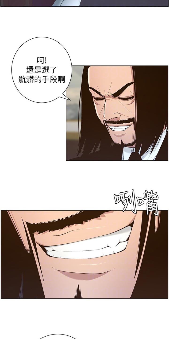 假爸爸漫画,第220章：要求5图