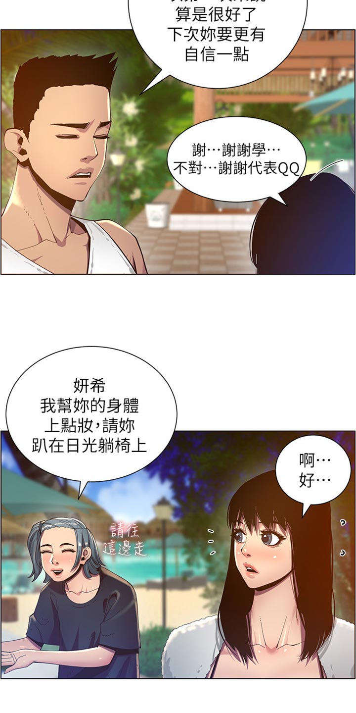 假爸爸在线免费观看漫画,第183章：出手帮忙1图