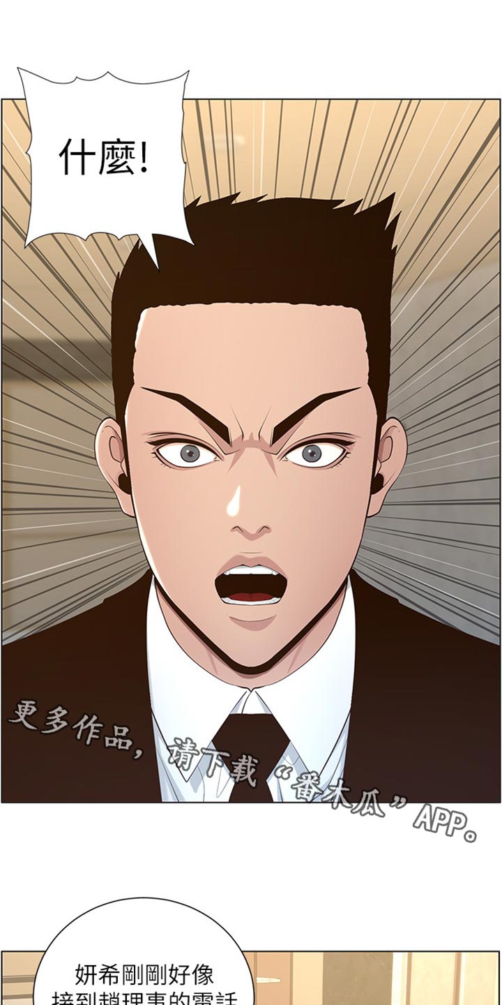 假爸爸剧组漫画,第212章：戏前化妆3图