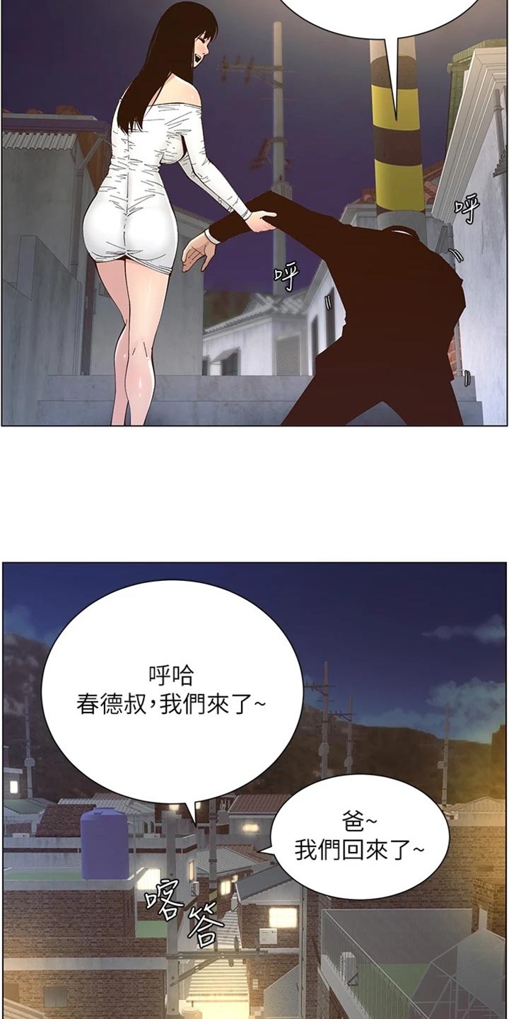 假爸爸漫画,第239章：邀请函4图