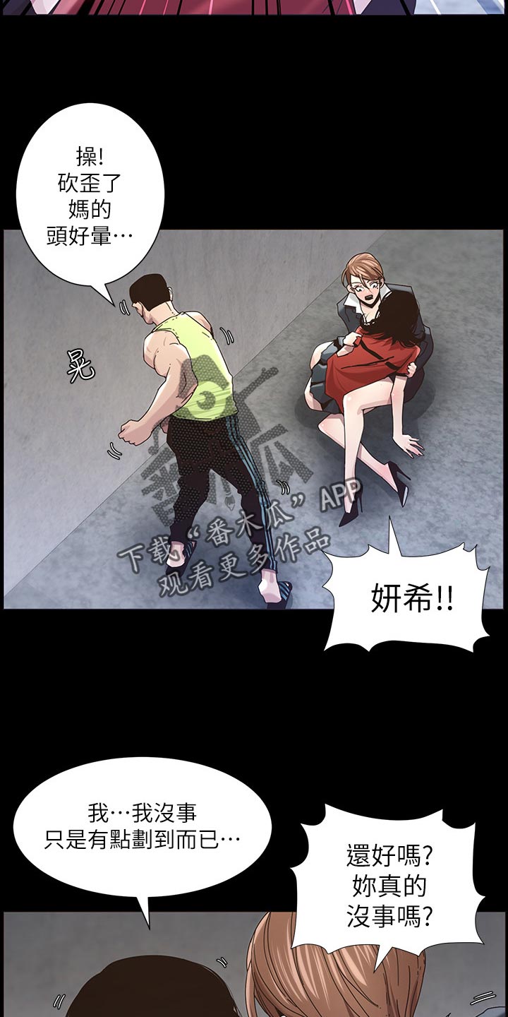假爸爸漫画,第95章：挡刀5图